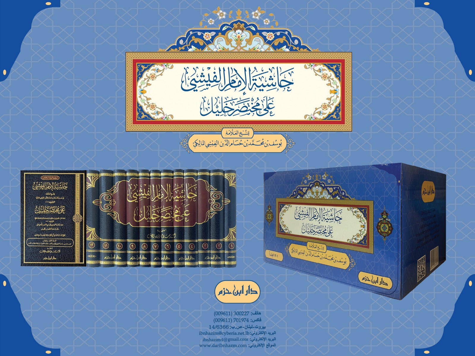 The Gloss of Imam al-Fayshi on Mukhtasar Khalil 12/1