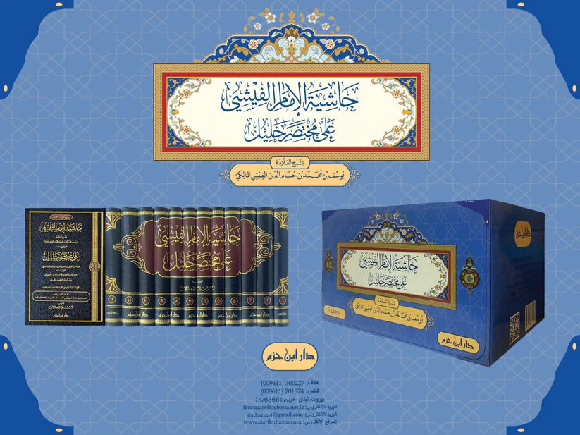 Hawashy Imam Fayshi on Mukhtasar Khalil 1/12