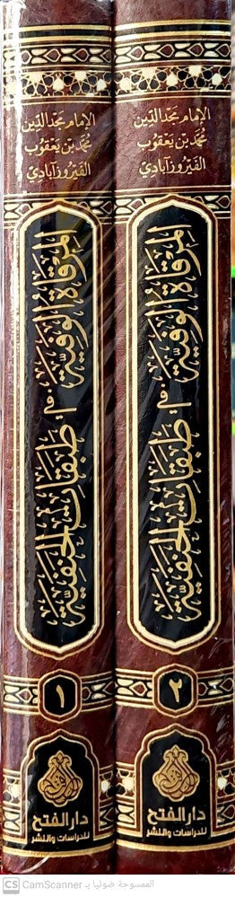 المرقاة الوفية في طبقات الحنفية 1/2