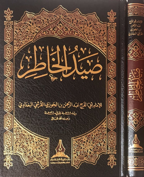 كتاب صيد الخاطر-طيبة
