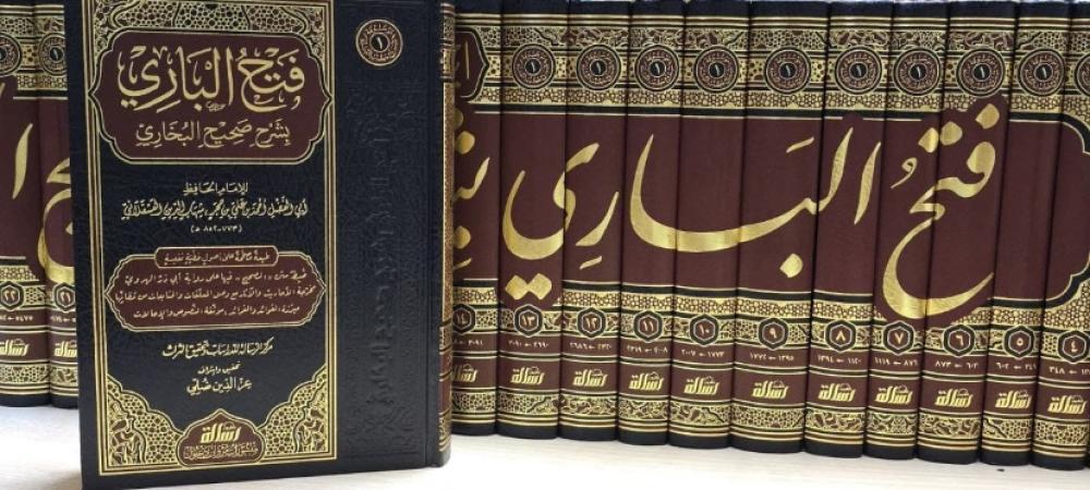 Fath al-Bari: Commentary on Sahih al-Bukhari 1/30