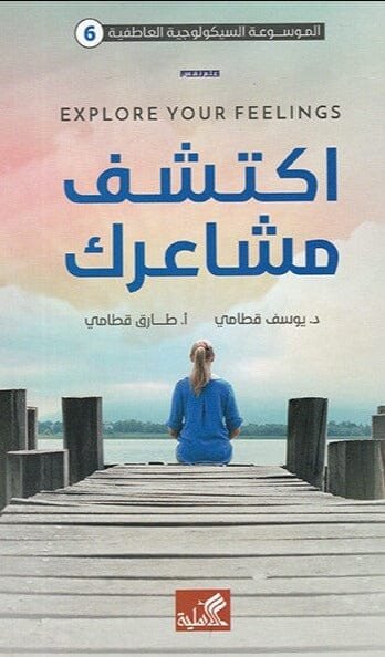 اكتشف مشاعرك