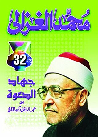جهاد الدعوة بين عجز الداخل وكيد الخارج