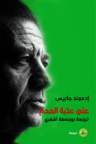 على عتبة العدم