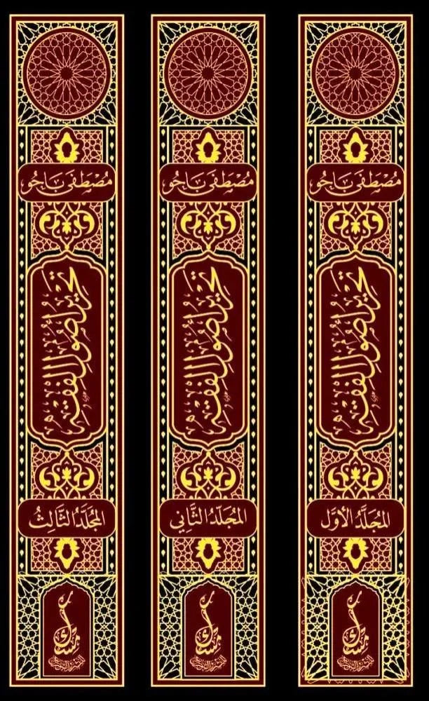 تحرير أصول الفقه 1/3