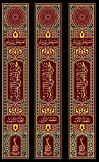 تحرير أصول الفقه 1/3