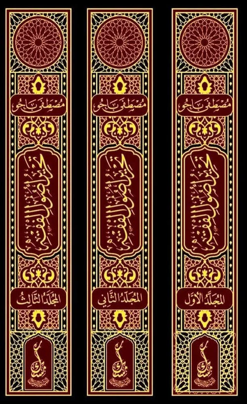 تحرير أصول الفقه 1/3