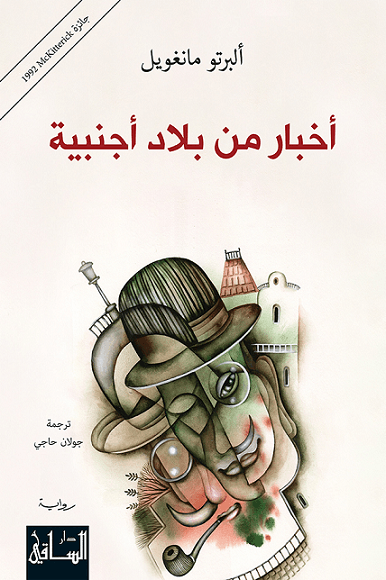 أخبار من بلاد أجنبية