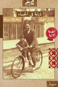 ذبابة في الحساء