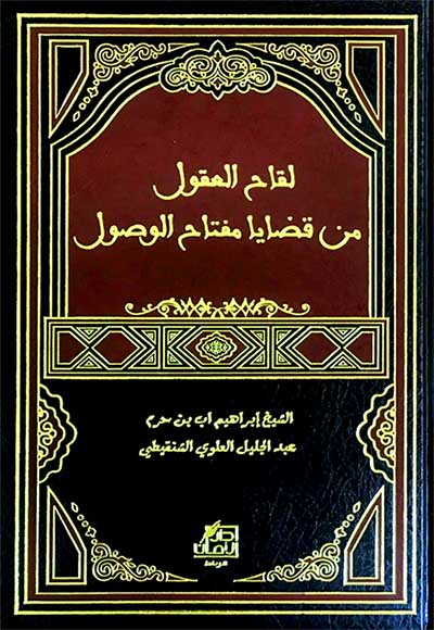 لقاح العقول من قضايا مفتاح الوصول
