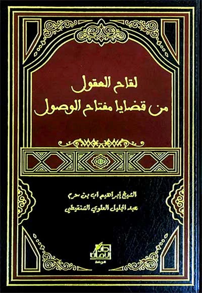 لقاح العقول من قضايا مفتاح الوصول