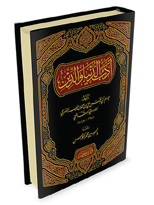 أدب الدنيا والدين