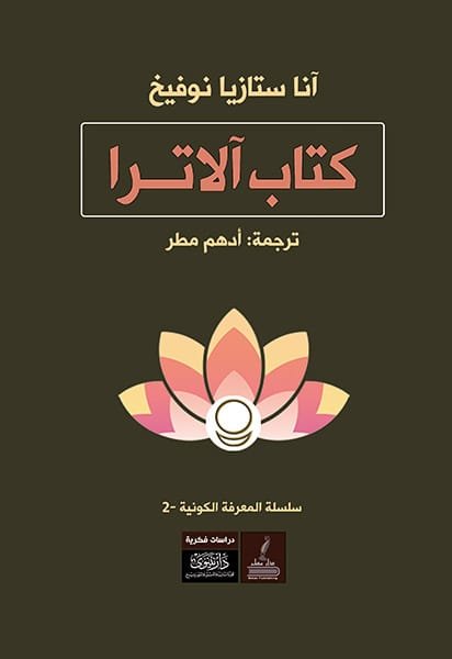 كتاب آلاترا