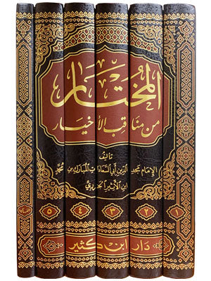 المختار من مناقب الاخيار1/6
