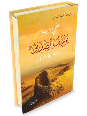 النبي يوسف الصديق