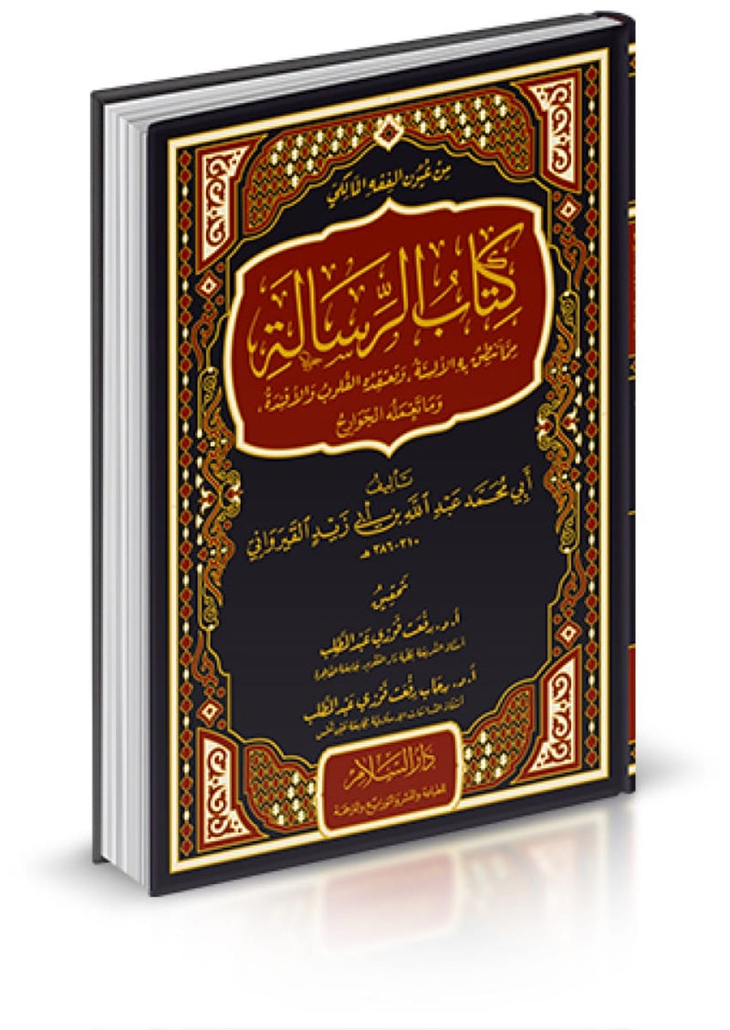 كتاب الرسالة مما تنطق به الالسنة وتعتقده القلوب والافئدة