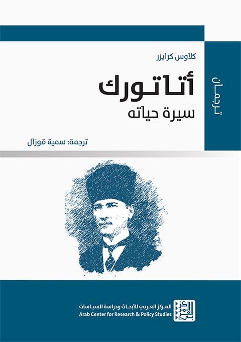 أتاتورك ؛ سيرة حياته