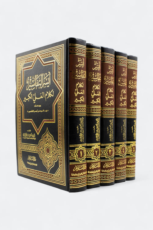 أيسر التفاسير وبهامشه نهر الخير على أيسر التفاسير 1/3 - دار التقوى