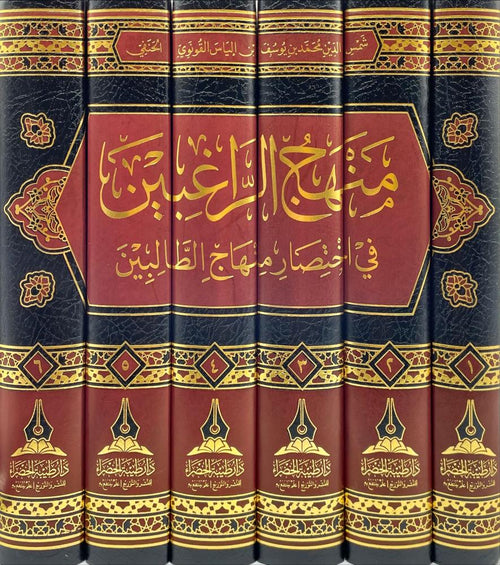 منهج الراغبين 1/6