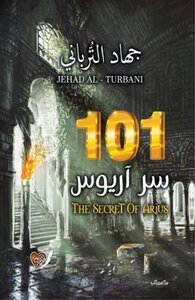 101 سر آريوس