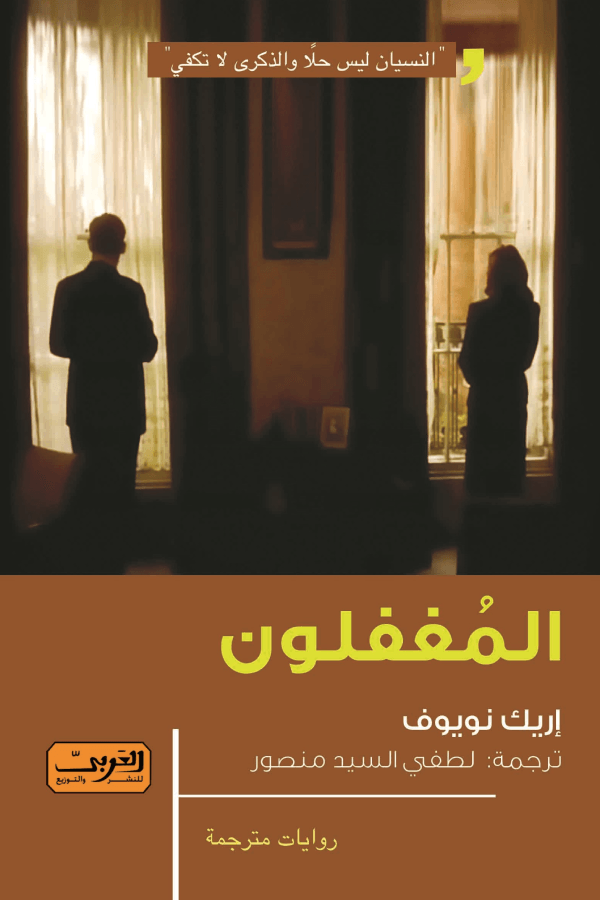 المغفلون