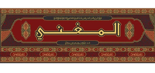 المغني لابن قدامة 17/1