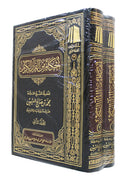 احكام من القران الكريم 2/1