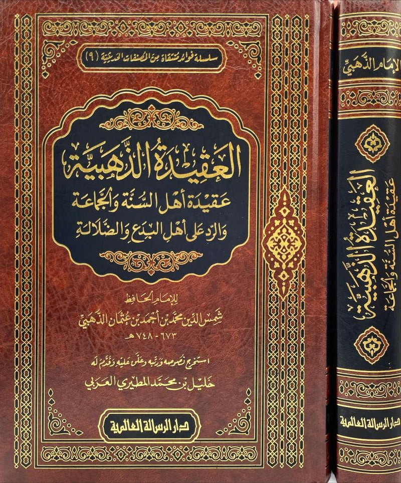 العقيدة الذهبية