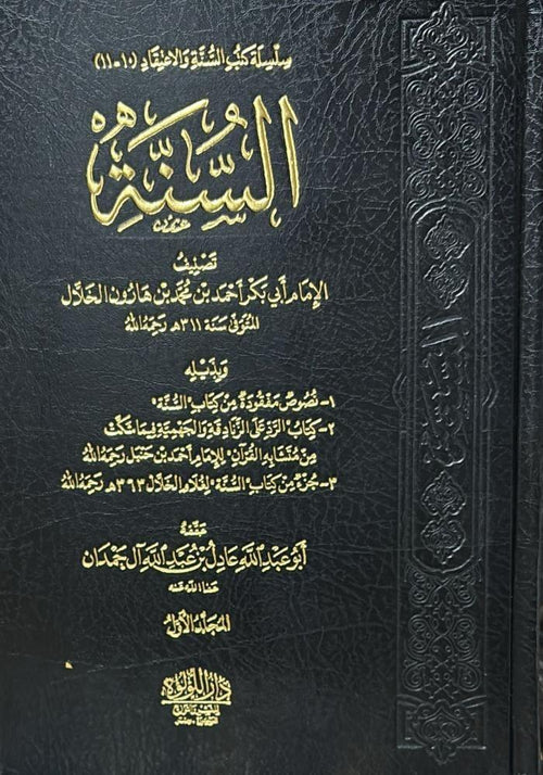 السنة للخلال 1/2