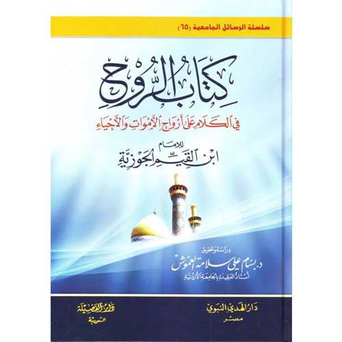 الروح