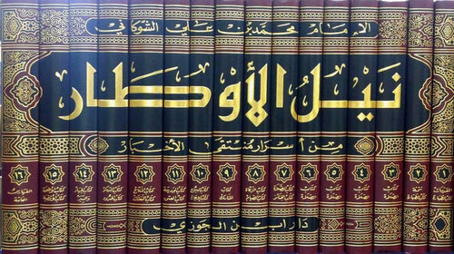 نيل الاوطار من اسرار منتقى الاخبار 16/1