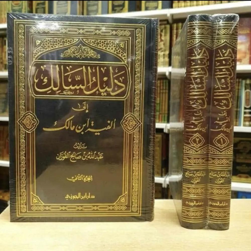 Dalīl as-Sālik ilá Alfiyyat Ibn Mālik 2/1