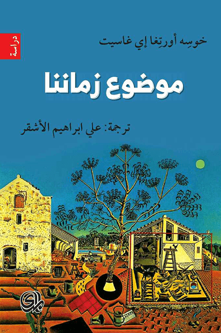 موضوع زماننا