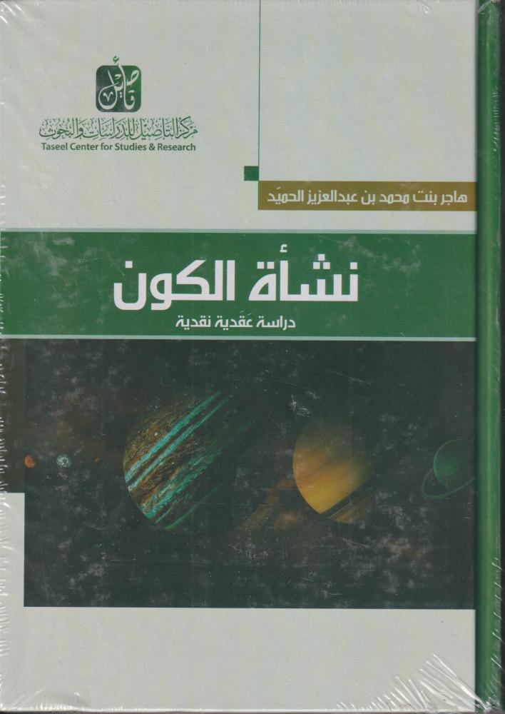 The Origin of the Universe: A Critical Doctrinal Study
