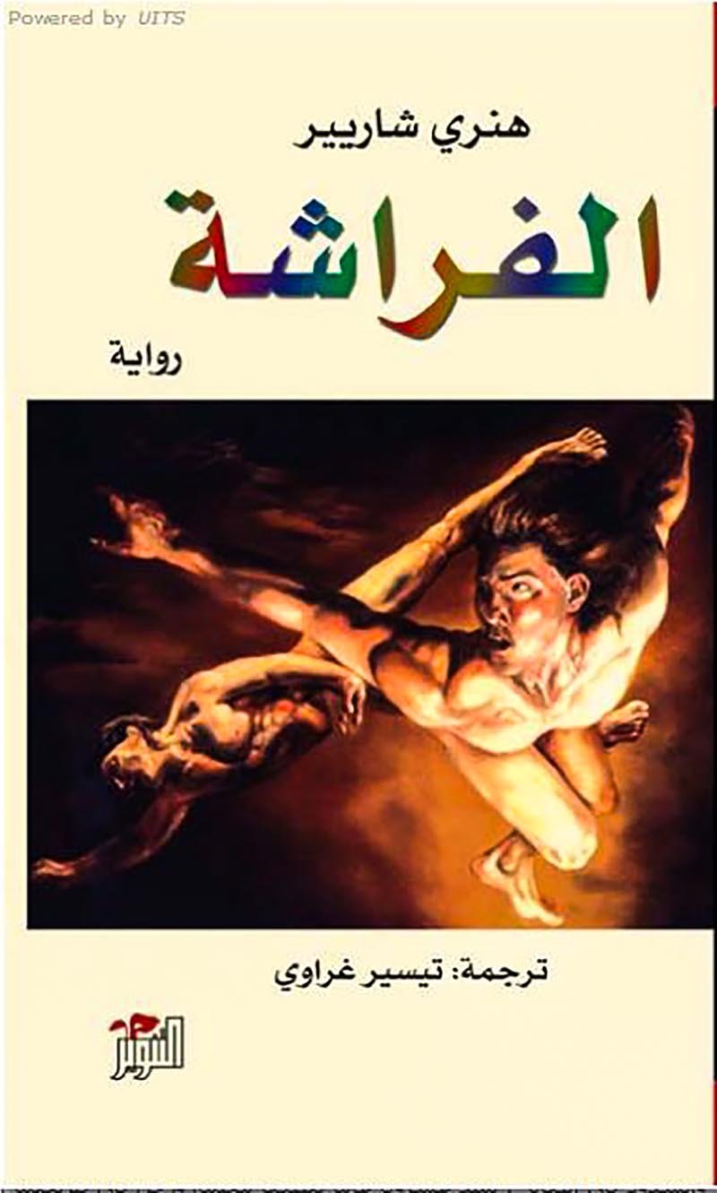 الفراشة