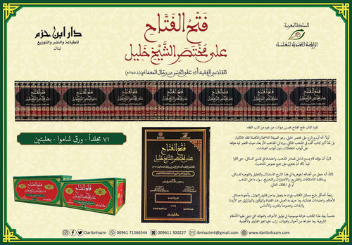 فتح الفتاح على مختصر الشيخ خليل 1 / 71