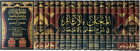 المحلى بالاثار في شرح المجلى بالاختصار 1 / 19 - بعلبة ملونة