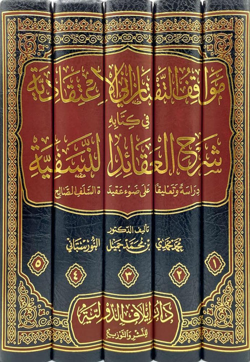 مواقف التفتازاني الاعتقادية5/1