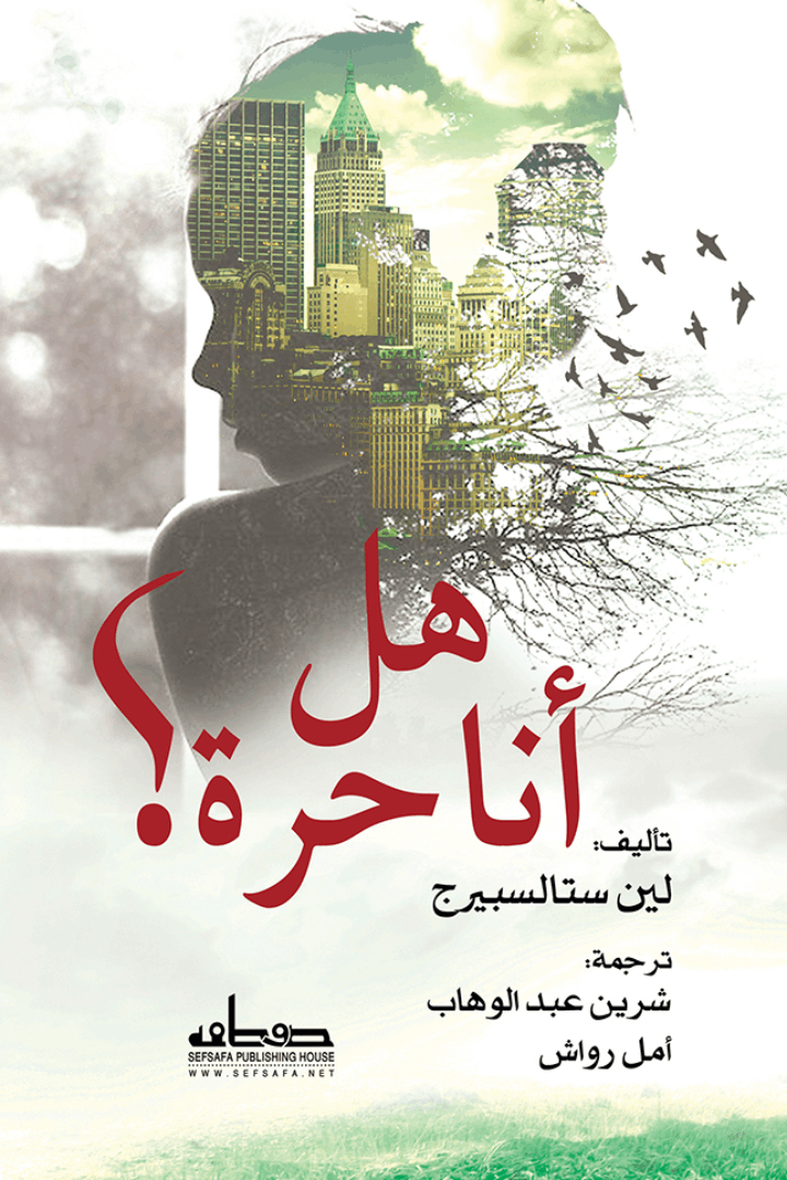 هل أنا حرة ؛ مأزق ضيق الوقت في أفضل بلدان العالم