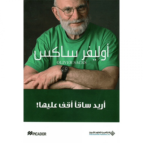 أريد ساقا أقف عليها