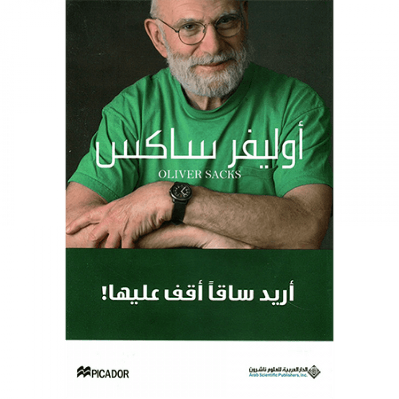 أريد ساقا أقف عليها