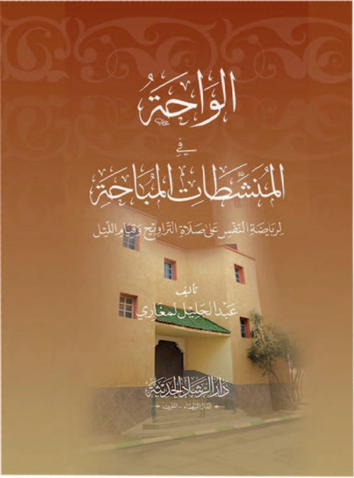 الواحة في المنشطات المباحة