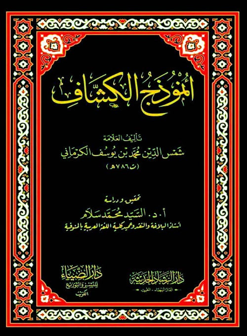 أنموذج الكشاف