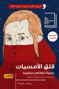 قلق الأمسيات