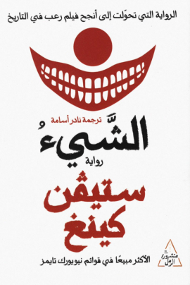 الشيء 2/1