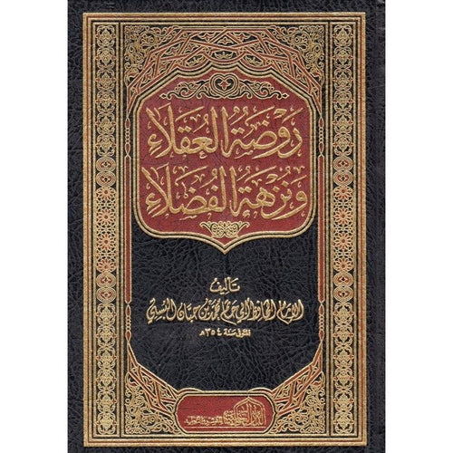 روضة العقلاء ونزهة الفضلاء
