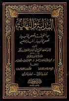 البداية والنهاية 1\21