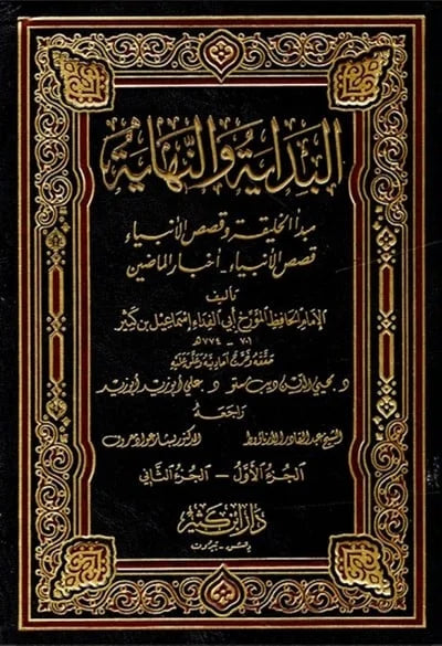 البداية والنهاية 1\21