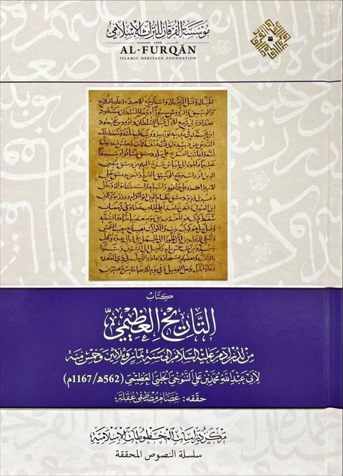 كتاب التاريخ العظيمي من لدن ادم الى سنة ثمان وثلاثين وخمسمئة