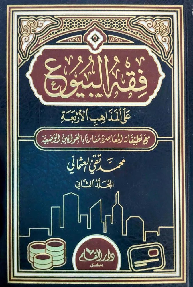 Fiqh of Sales According to the Four Schools of Thought 2/1